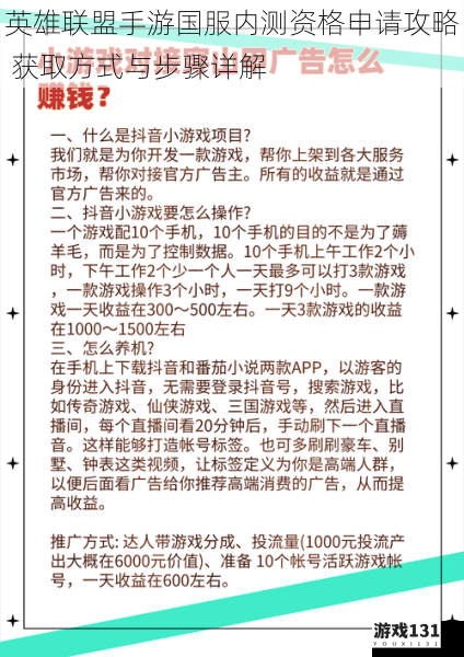英雄联盟手游国服内测资格申请攻略 获取方式与步骤详解