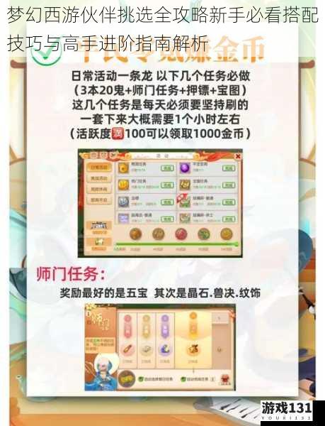 梦幻西游伙伴挑选全攻略新手必看搭配技巧与高手进阶指南解析