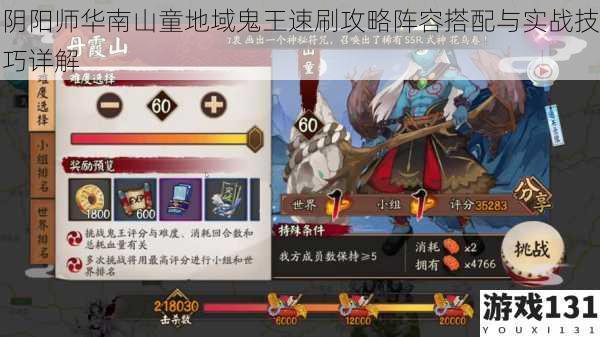 阴阳师华南山童地域鬼王速刷攻略阵容搭配与实战技巧详解