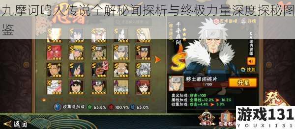 九摩诃鸣人传说全解秘闻探析与终极力量深度探秘图鉴
