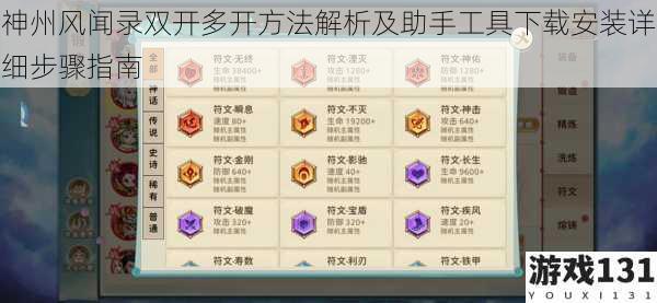 神州风闻录双开多开方法解析及助手工具下载安装详细步骤指南
