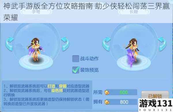 神武手游版全方位攻略指南 助少侠轻松闯荡三界赢荣耀