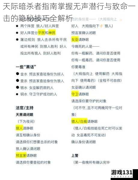 天际暗杀者指南掌握无声潜行与致命一击的隐秘技巧全解析