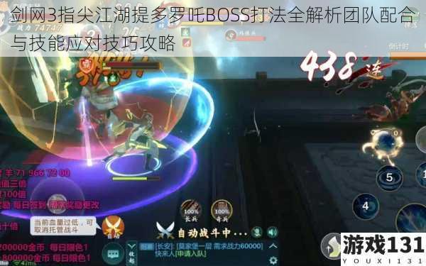 剑网3指尖江湖提多罗吒BOSS打法全解析团队配合与技能应对技巧攻略
