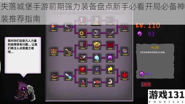 失落城堡手游前期强力装备盘点新手必看开局必备神装推荐指南