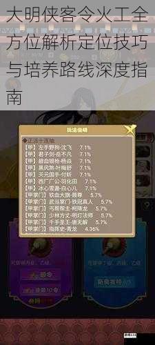 大明侠客令火工全方位解析定位技巧与培养路线深度指南