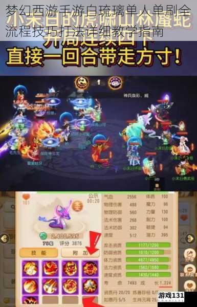 梦幻西游手游白琉璃单人单刷全流程技巧打法详细教学指南