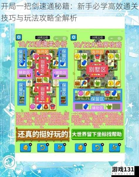 开局一把剑速通秘籍:新手必学高效通关技巧与玩法攻略全解析
