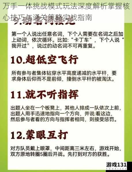 万手一体挑战模式玩法深度解析掌握核心技巧与通关策略实战指南
