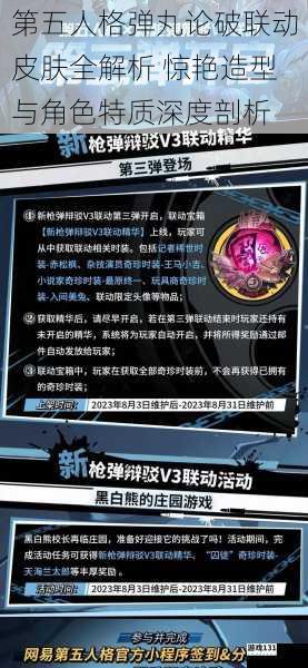 第五人格弹丸论破联动皮肤全解析 惊艳造型与角色特质深度剖析