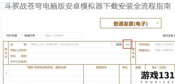斗罗战苍穹电脑版安卓模拟器下载安装全流程指南