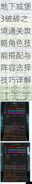地下城堡3破碎之境通关攻略角色技能搭配与阵容选择技巧详解