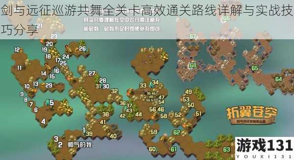 剑与远征巡游共舞全关卡高效通关路线详解与实战技巧分享