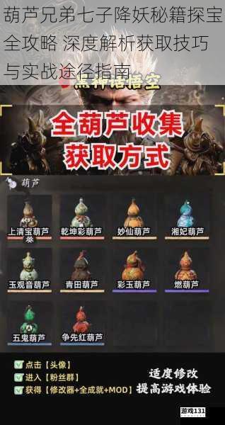 葫芦兄弟七子降妖秘籍探宝全攻略 深度解析获取技巧与实战途径指南