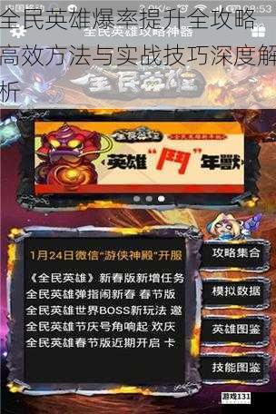 全民英雄爆率提升全攻略 高效方法与实战技巧深度解析