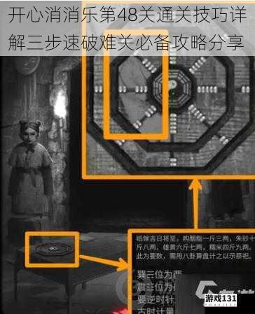 开心消消乐第48关通关技巧详解三步速破难关必备攻略分享