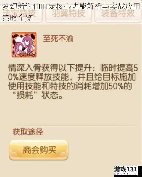 梦幻新诛仙血宠核心功能解析与实战应用策略全览