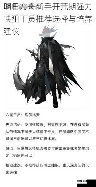 明日方舟新手开荒期强力快狙干员推荐选择与培养建议