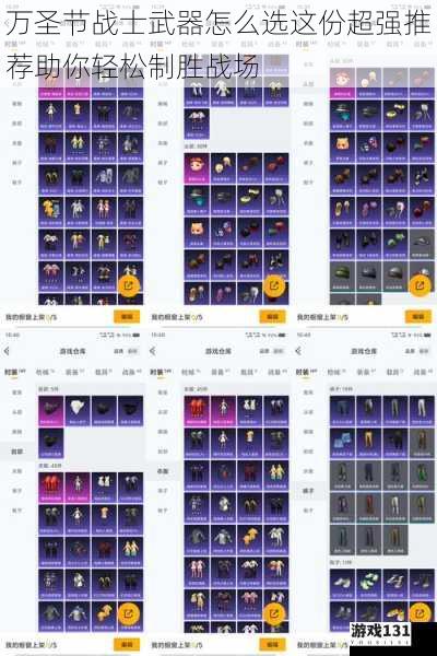 万圣节战士武器怎么选这份超强推荐助你轻松制胜战场