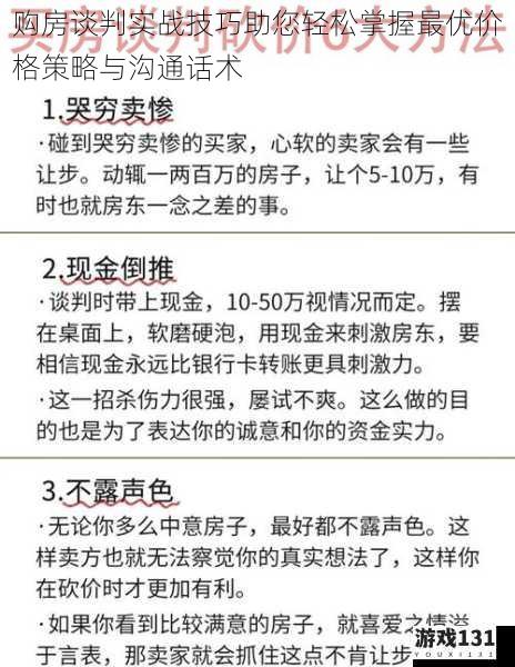购房谈判实战技巧助您轻松掌握最优价格策略与沟通话术