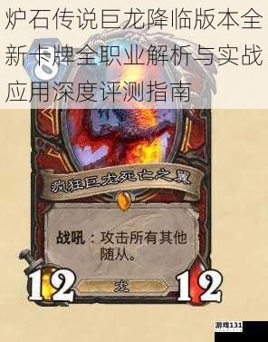 炉石传说巨龙降临版本全新卡牌全职业解析与实战应用深度评测指南