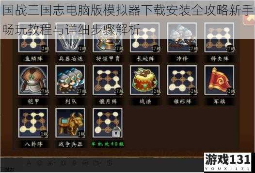 国战三国志电脑版模拟器下载安装全攻略新手畅玩教程与详细步骤解析