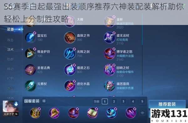 S6赛季白起最强出装顺序推荐六神装配装解析助你轻松上分制胜攻略