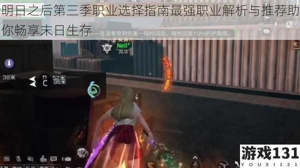 明日之后第三季职业选择指南最强职业解析与推荐助你畅享末日生存