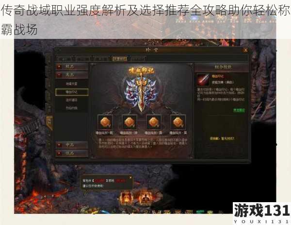 传奇战域职业强度解析及选择推荐全攻略助你轻松称霸战场
