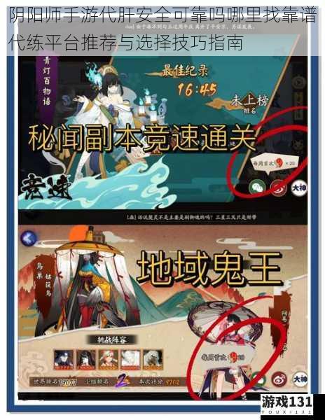 阴阳师手游代肝安全可靠吗哪里找靠谱代练平台推荐与选择技巧指南