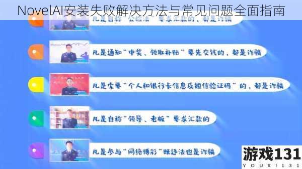 NovelAI安装失败解决方法与常见问题全面指南