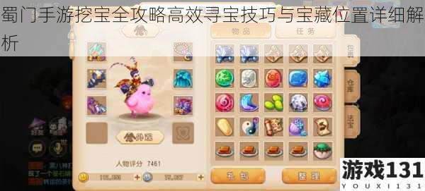 蜀门手游挖宝全攻略高效寻宝技巧与宝藏位置详细解析