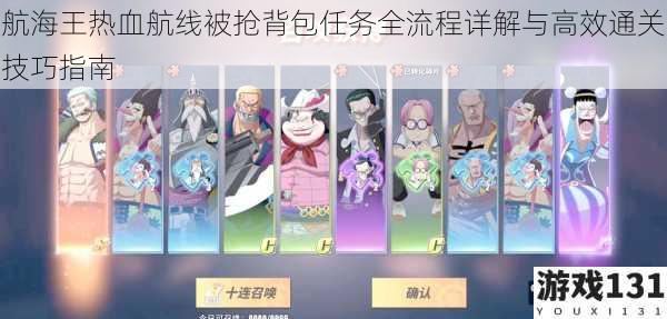 航海王热血航线被抢背包任务全流程详解与高效通关技巧指南