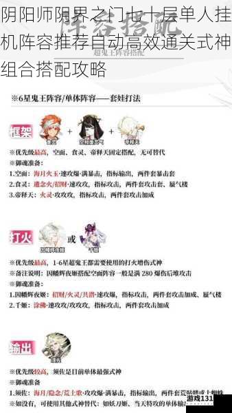 阴阳师阴界之门七十层单人挂机阵容推荐自动高效通关式神组合搭配攻略