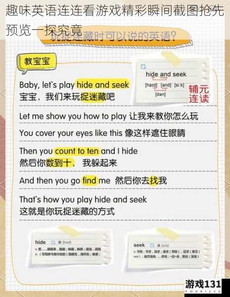 趣味英语连连看游戏精彩瞬间截图抢先预览一探究竟