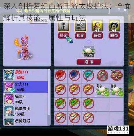 深入剖析梦幻西游手游太极护法:全面解析其技能、属性与玩法