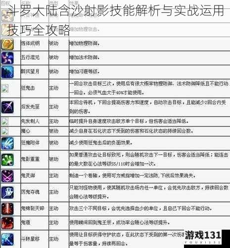 斗罗大陆含沙射影技能解析与实战运用技巧全攻略