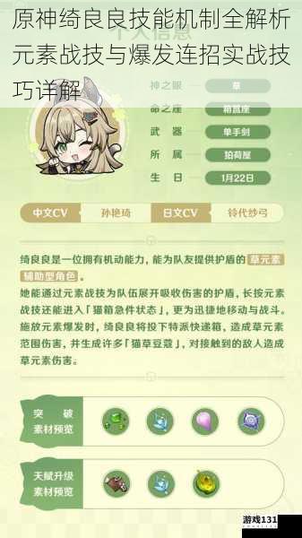 原神绮良良技能机制全解析元素战技与爆发连招实战技巧详解