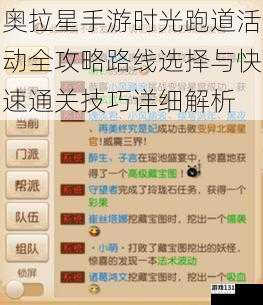 奥拉星手游时光跑道活动全攻略路线选择与快速通关技巧详细解析