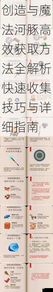 创造与魔法河豚高效获取方法全解析快速收集技巧与详细指南