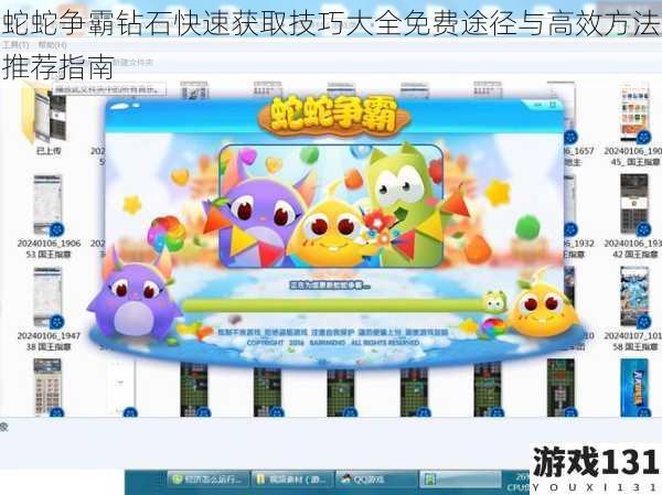 蛇蛇争霸钻石快速获取技巧大全免费途径与高效方法推荐指南