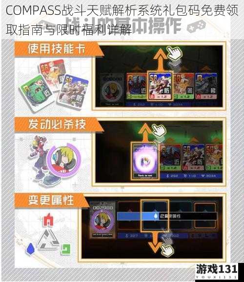 COMPASS战斗天赋解析系统礼包码免费领取指南与限时福利详解