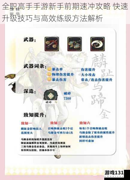 全职高手手游新手前期速冲攻略 快速升级技巧与高效练级方法解析