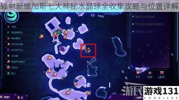 辐射新维加斯七大神秘水晶球全收集攻略与位置详解