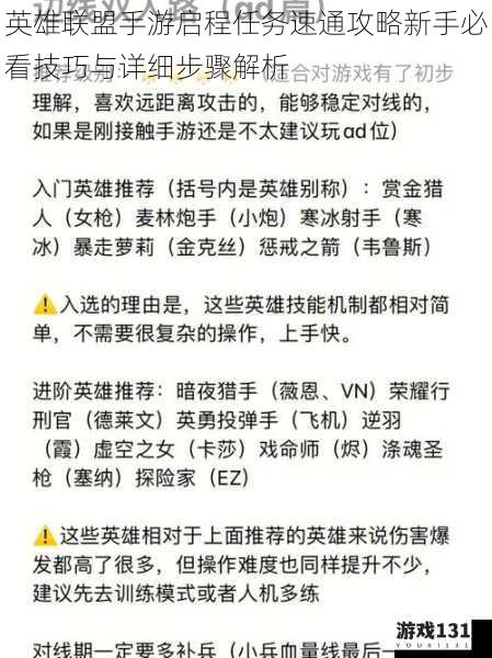 英雄联盟手游启程任务速通攻略新手必看技巧与详细步骤解析