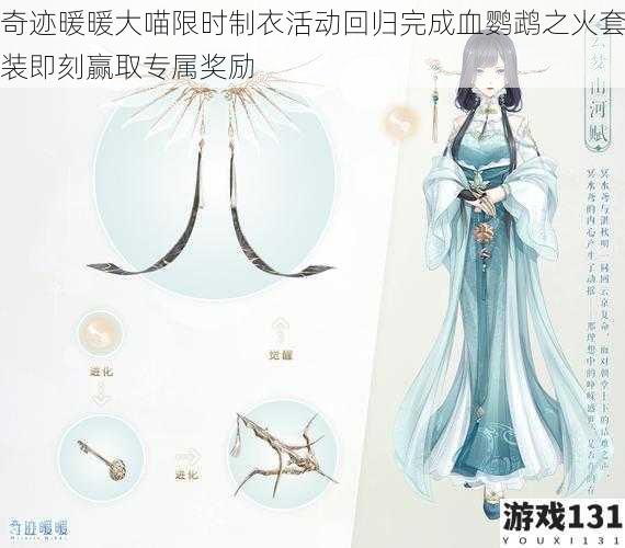 奇迹暖暖大喵限时制衣活动回归完成血鹦鹉之火套装即刻赢取专属奖励