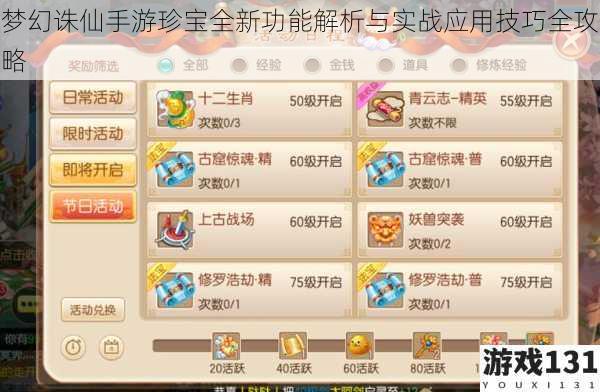 梦幻诛仙手游珍宝全新功能解析与实战应用技巧全攻略