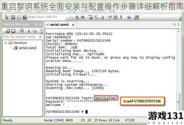 重启黎明系统全面安装与配置操作步骤详细解析指南