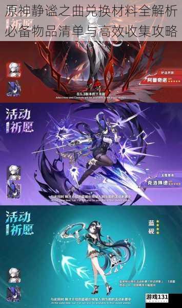原神静谧之曲兑换材料全解析必备物品清单与高效收集攻略
