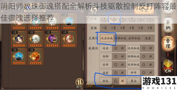 阴阳师数珠御魂搭配全解析斗技驱散控制反打阵容最佳御魂选择推荐